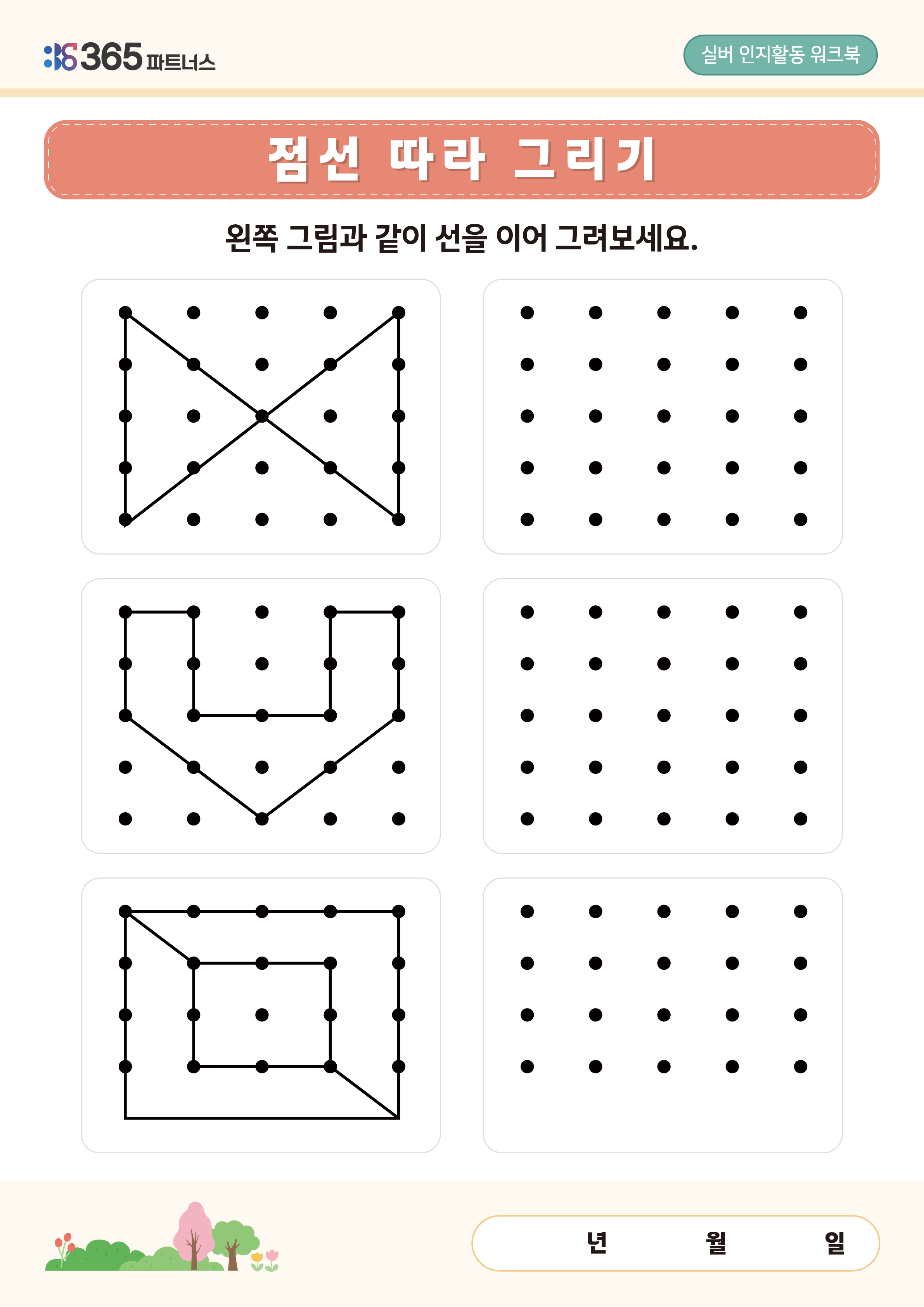 점선 따라그리기